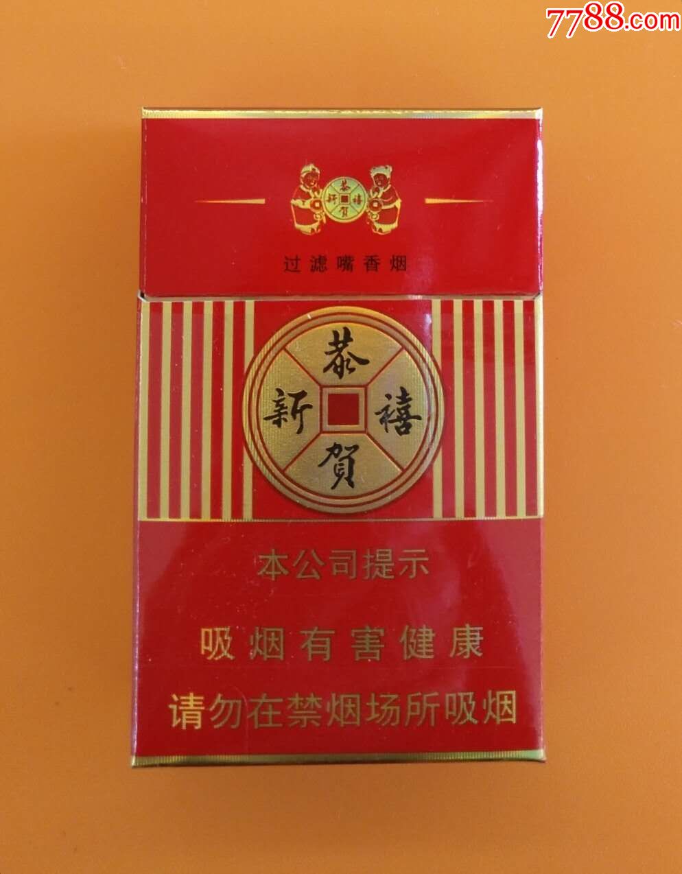 恭贺新禧—非卖品—少-价格:30元-se72334325-烟标/烟盒-零售-7788