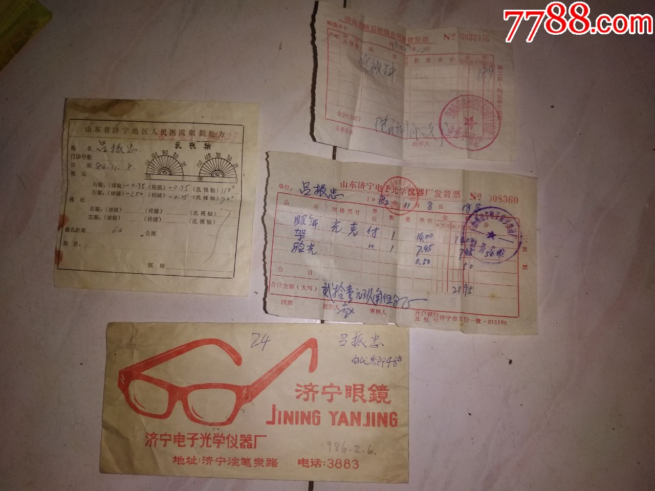 1982年济宁眼镜封发票处方等