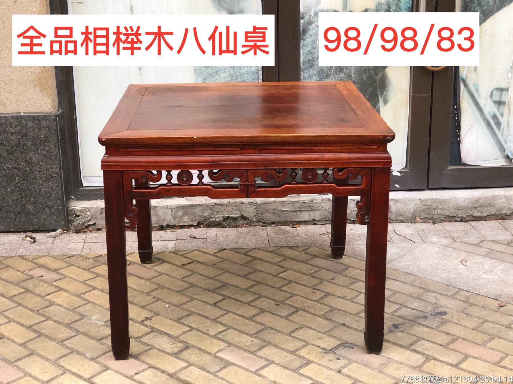 清代榉木八仙桌方桌老桌子老家具