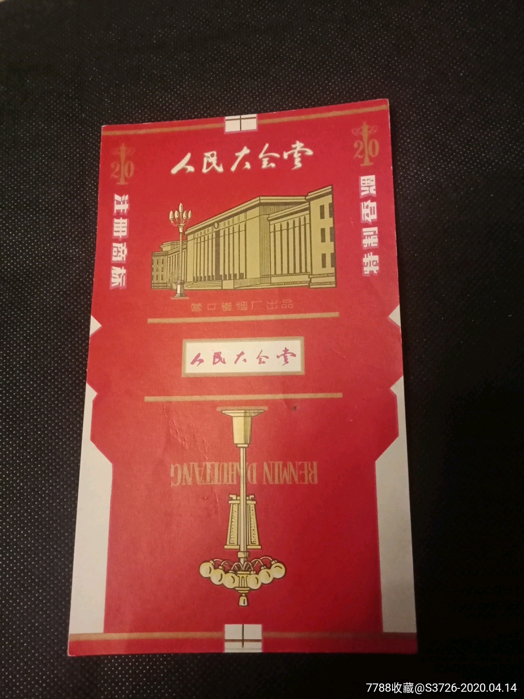 人民大会堂-价格:2.0000元-se72348631-烟标/烟盒