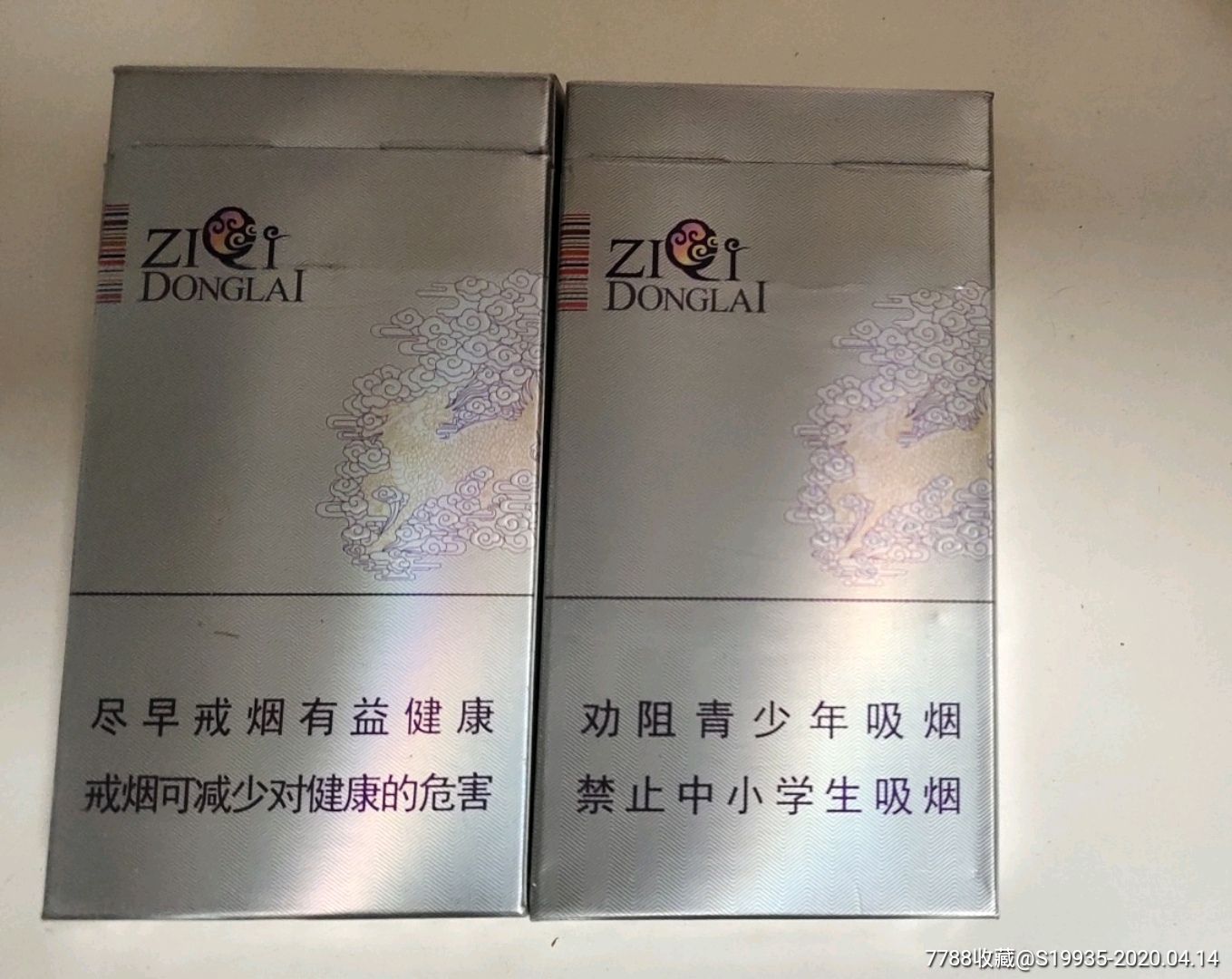 16版【紫气东来】细支100s2种不同