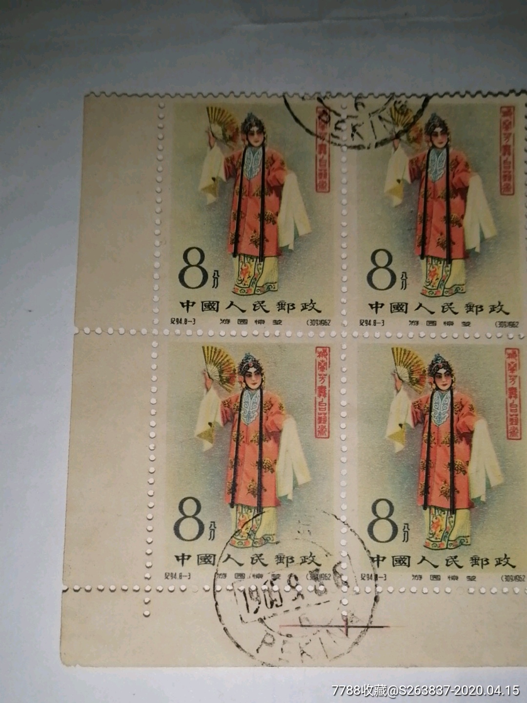 梅兰芳邮票_新中国邮票_图片欣赏_收藏价格_7788烟标