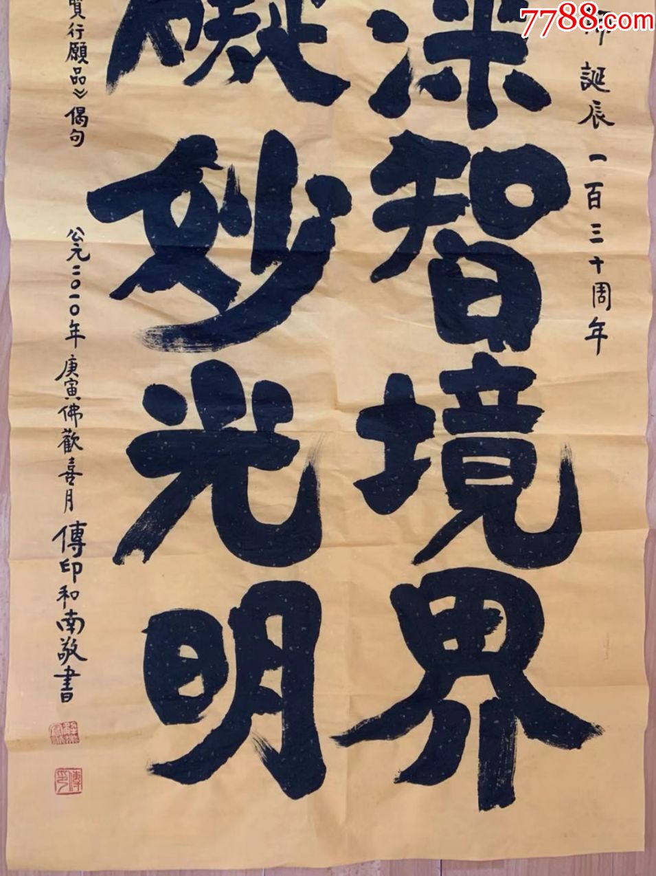 传印法师传印长老传印老和尚书法发菩提心虚云长老弟子中国佛教协会
