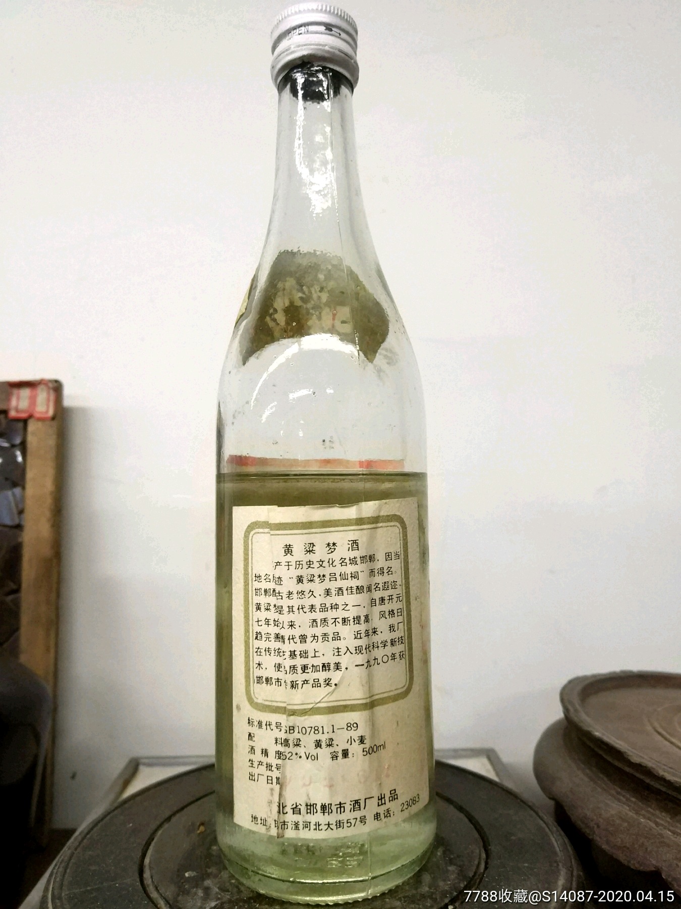 黄粱梦酒