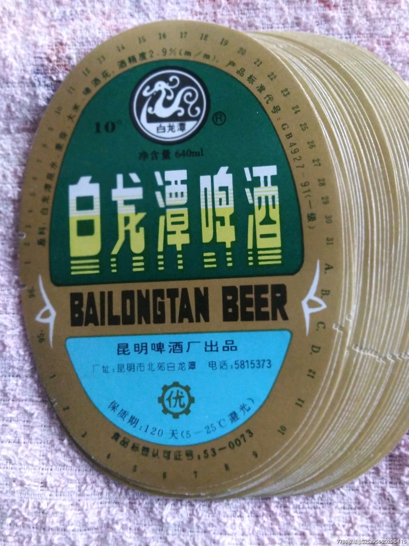 90年代昆明啤酒厂著名商标白龙潭啤酒标50枚合售