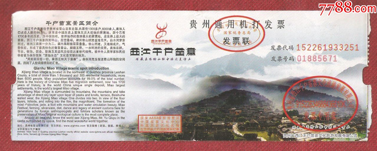 千户苗寨景区门票半价票45元