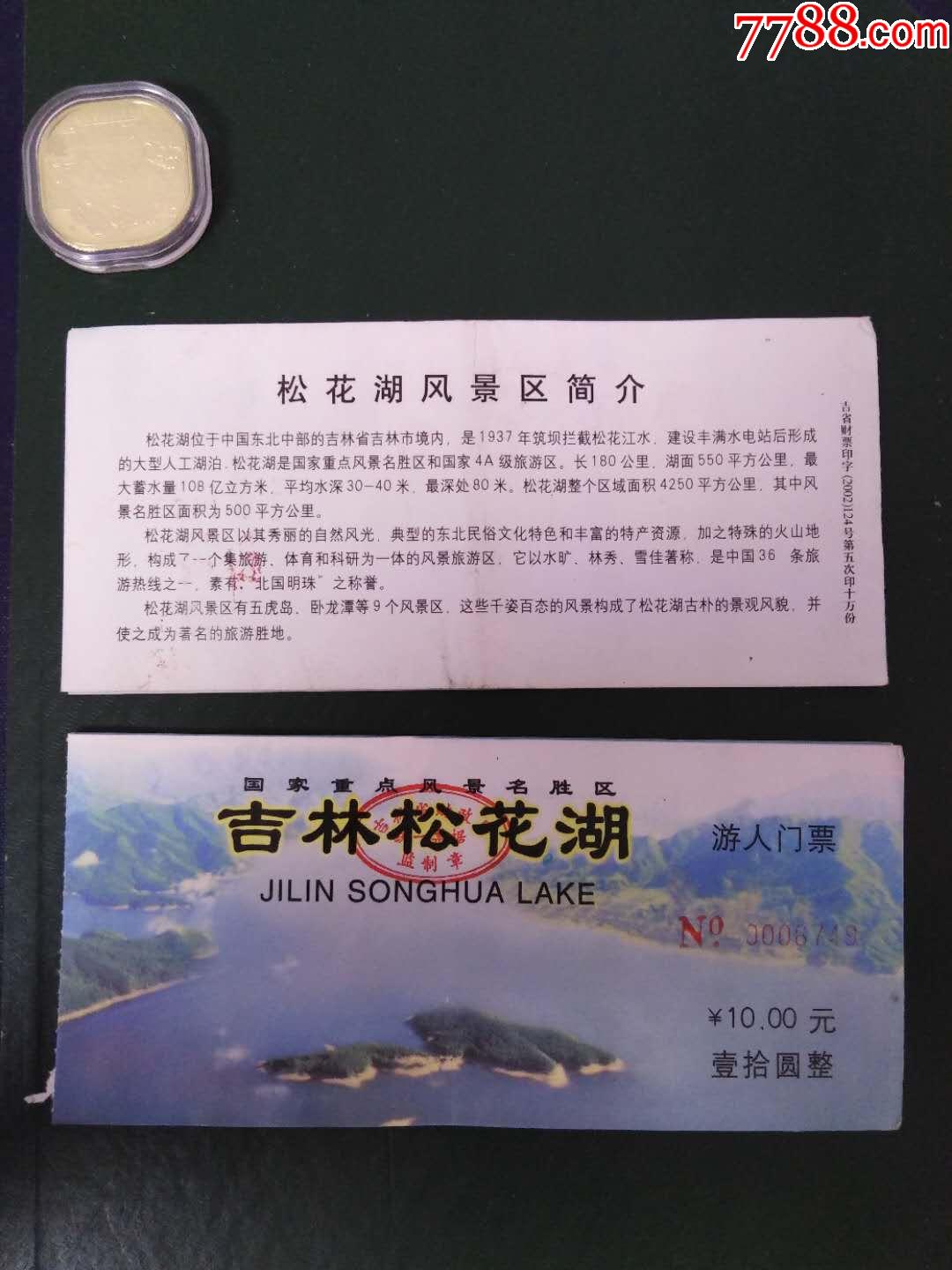吉林市松花湖门票