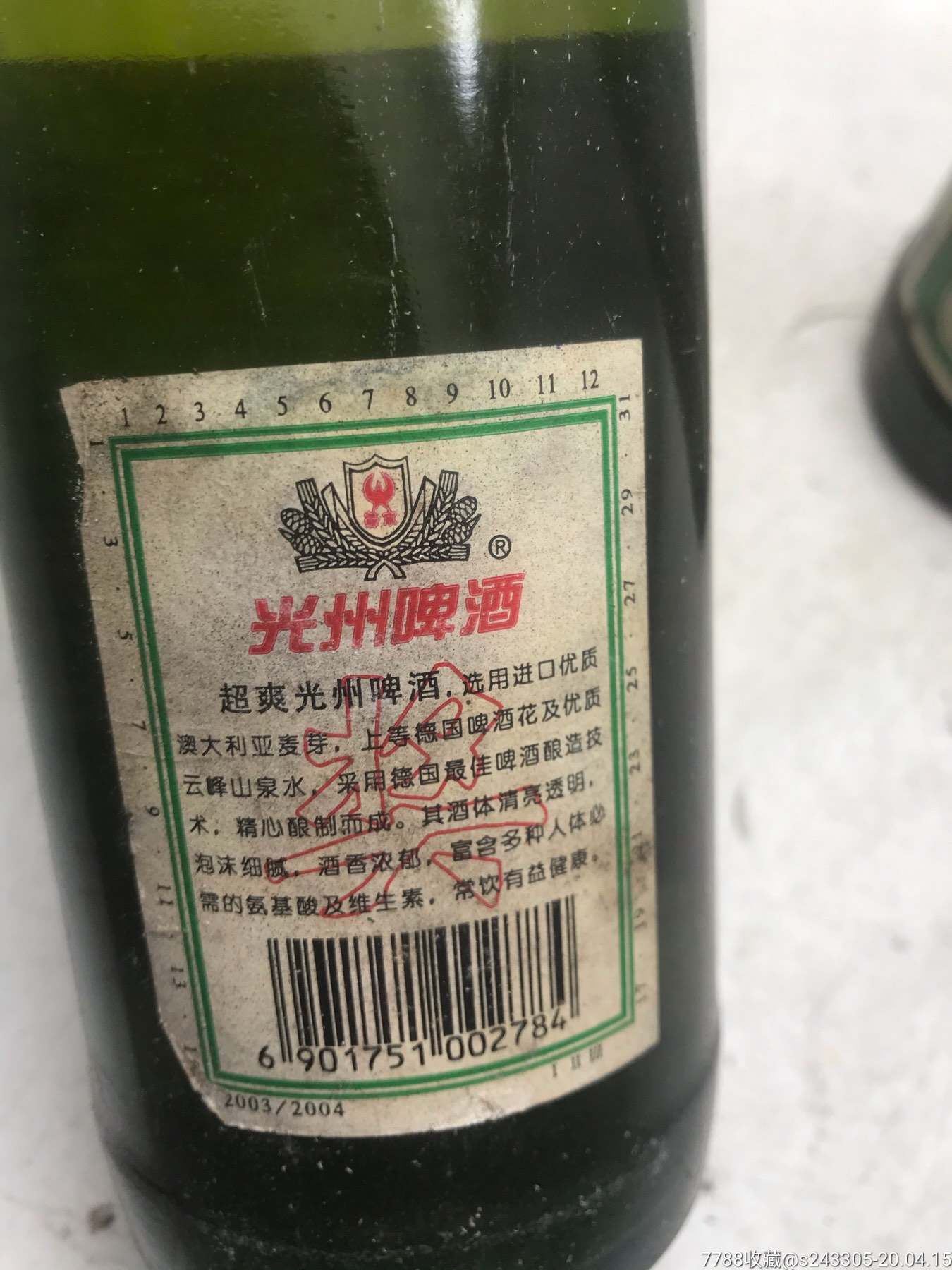 山东光州啤酒