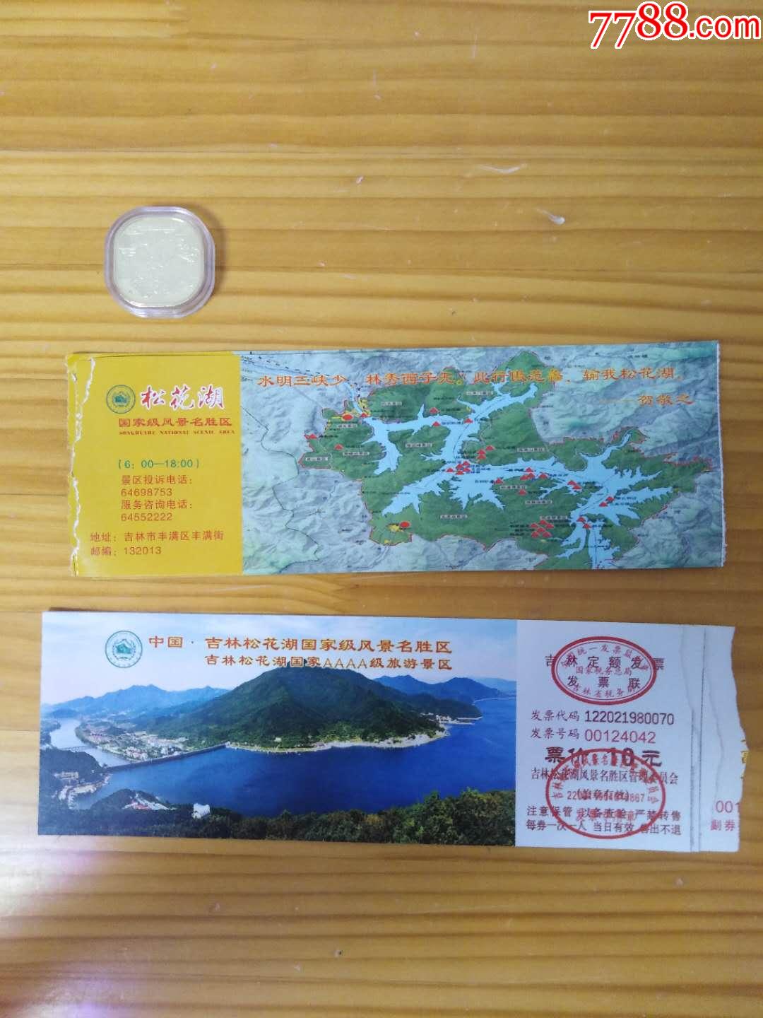 吉林市松花湖门票