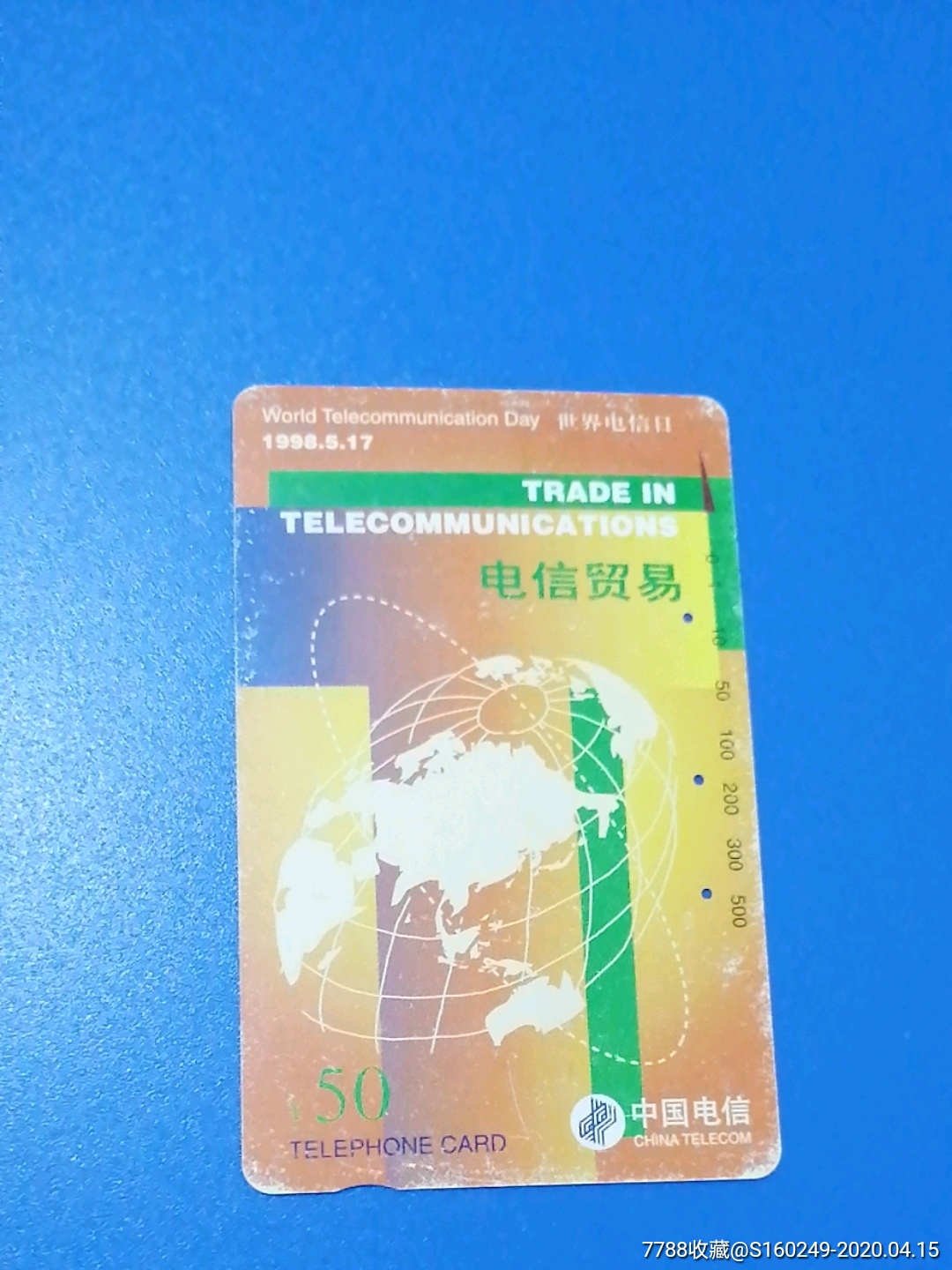 1998517电信贸易套卡