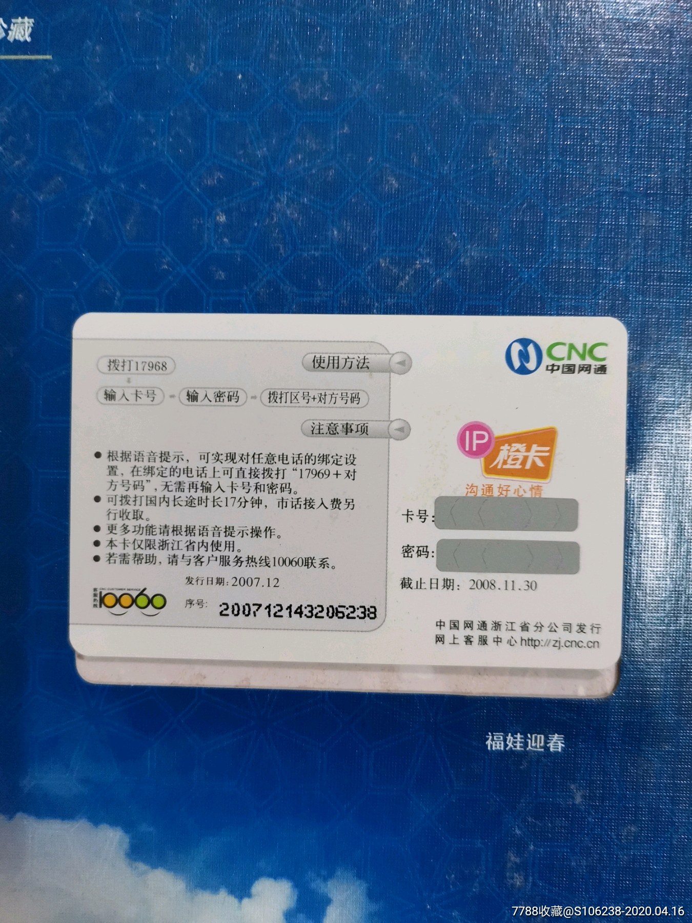 中国网通:北京2008年奥运会纪念电话卡珍藏11全