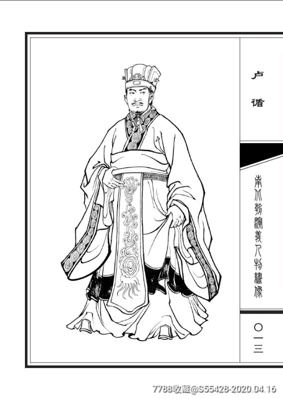 8折预售包邮32开大精普版《南北朝演义人物绣像》