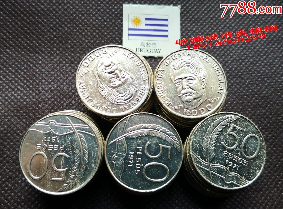 50枚批乌拉圭钱币分币纪念币世界钱币外国币乌拉圭硬币hzmlg
