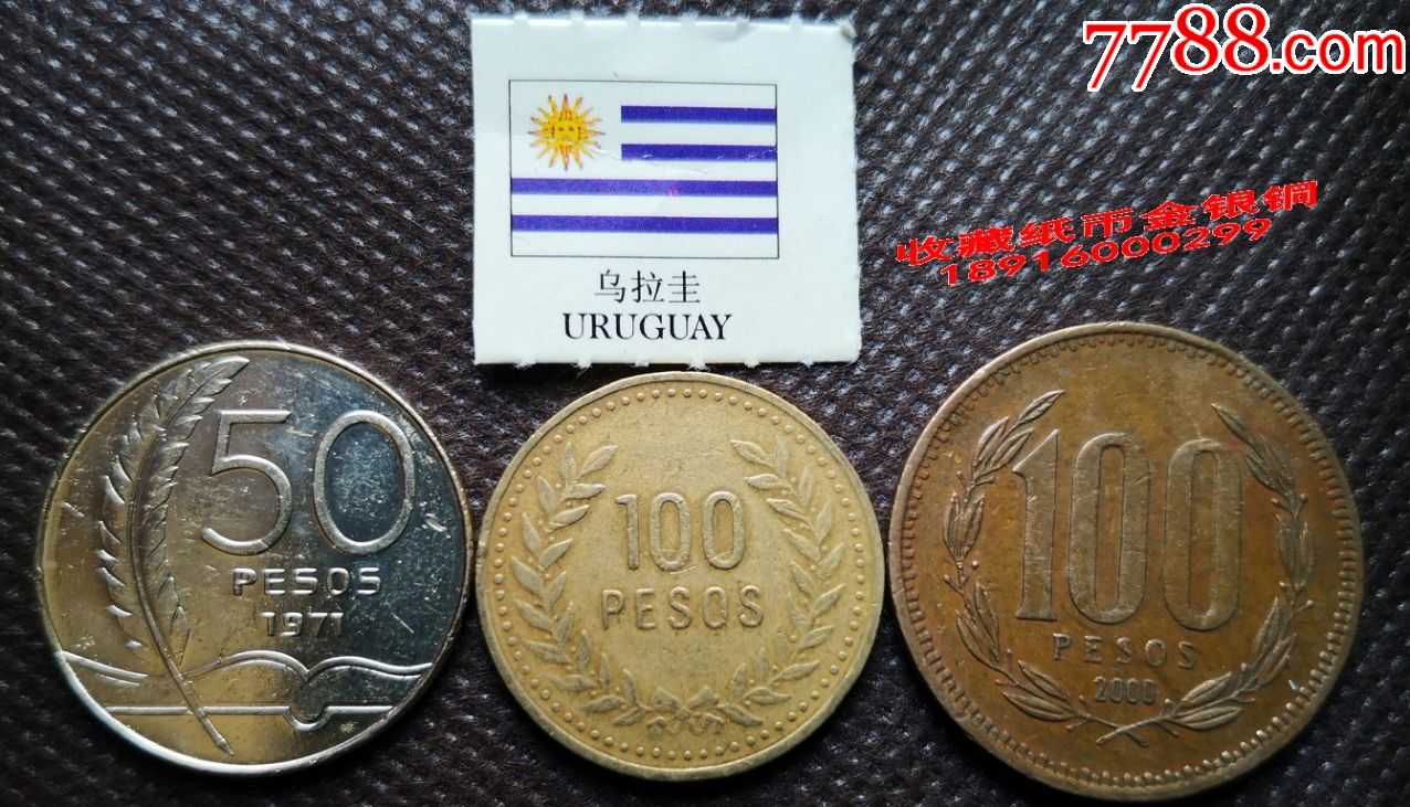 3枚套乌拉圭钱币分币纪念币世界钱币外国币乌拉圭硬币