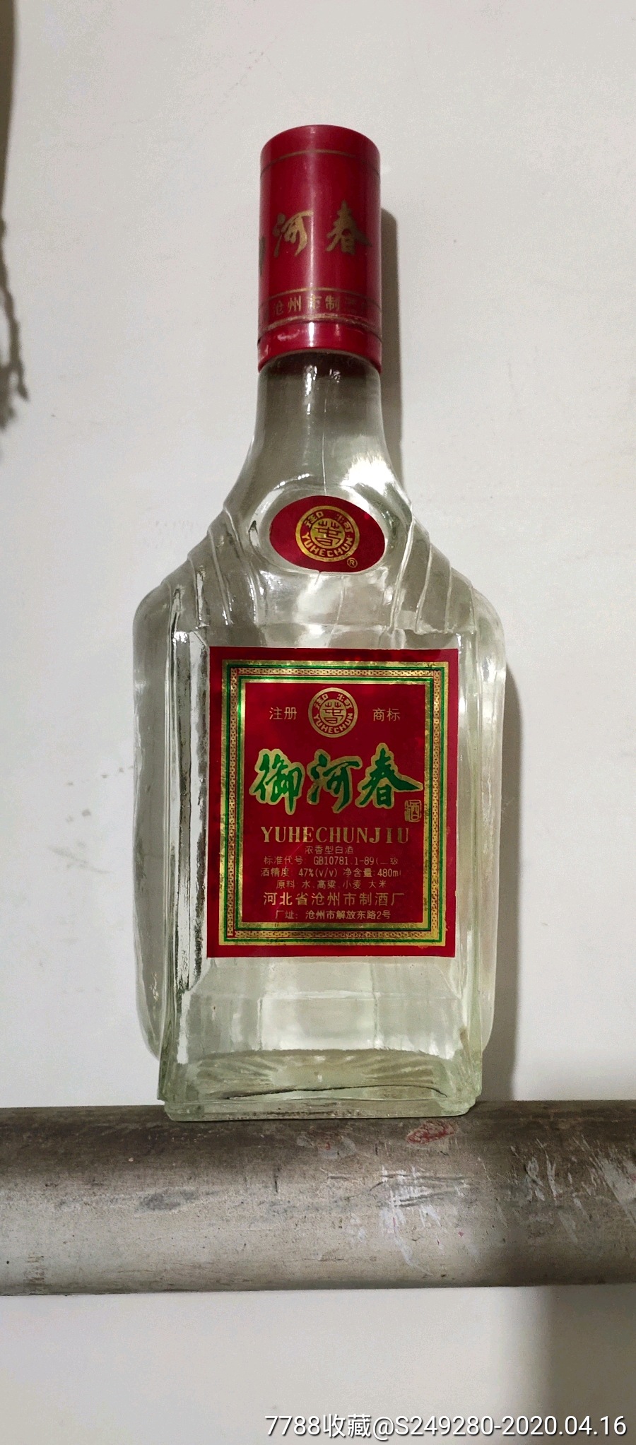 御河春_价格130.0000元【老酒交流工作室】_第1张_7788收藏__收藏热线
