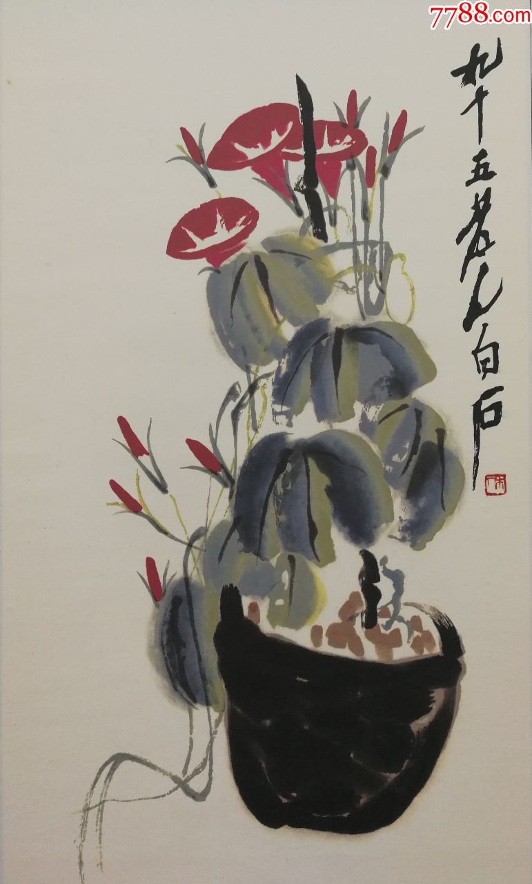 齐白石《牵牛花(荣宝斋水印木刻版画,版画原作_第3张_7788版画原作