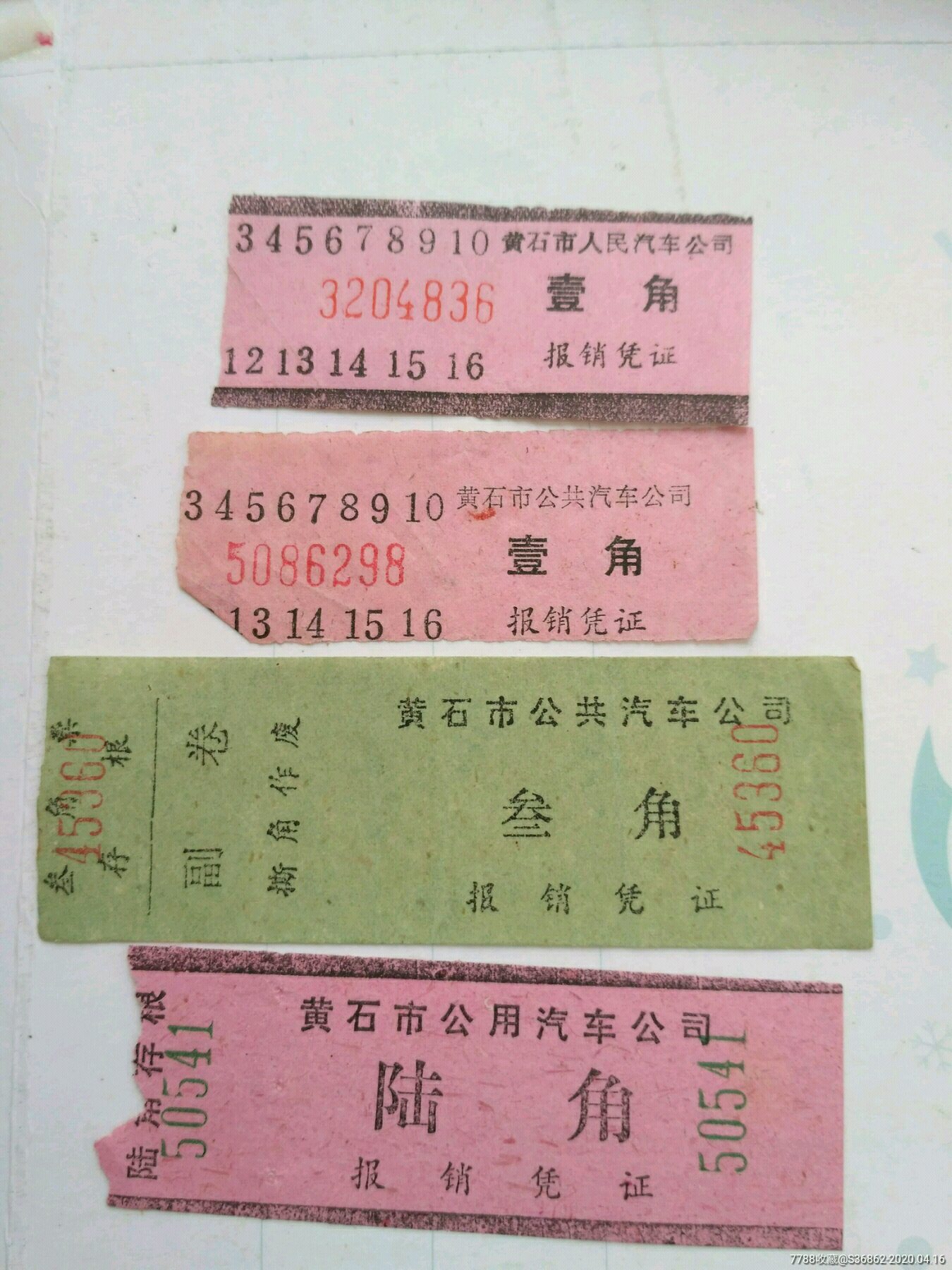 黄石市公共汽车票,4张
