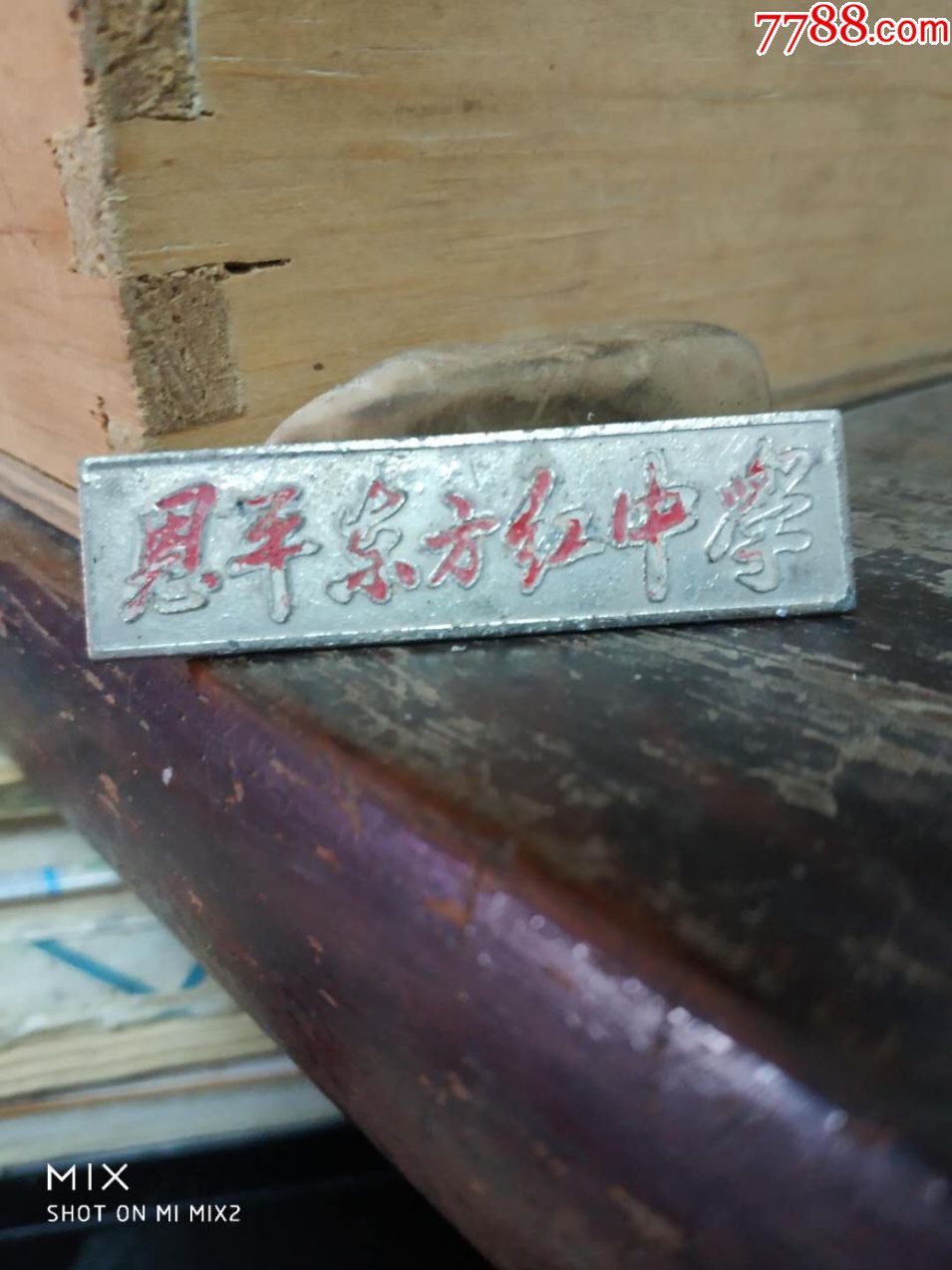 广东省恩平市《恩平东方红中学》校章-校徽/毕业章-7788画册网