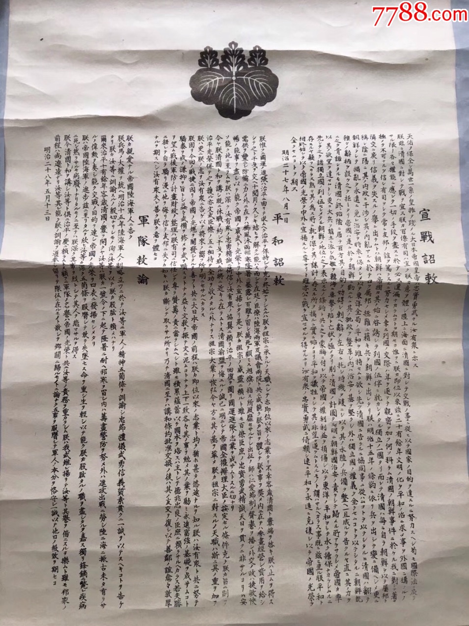日本明治天皇颁布的宣战诏书