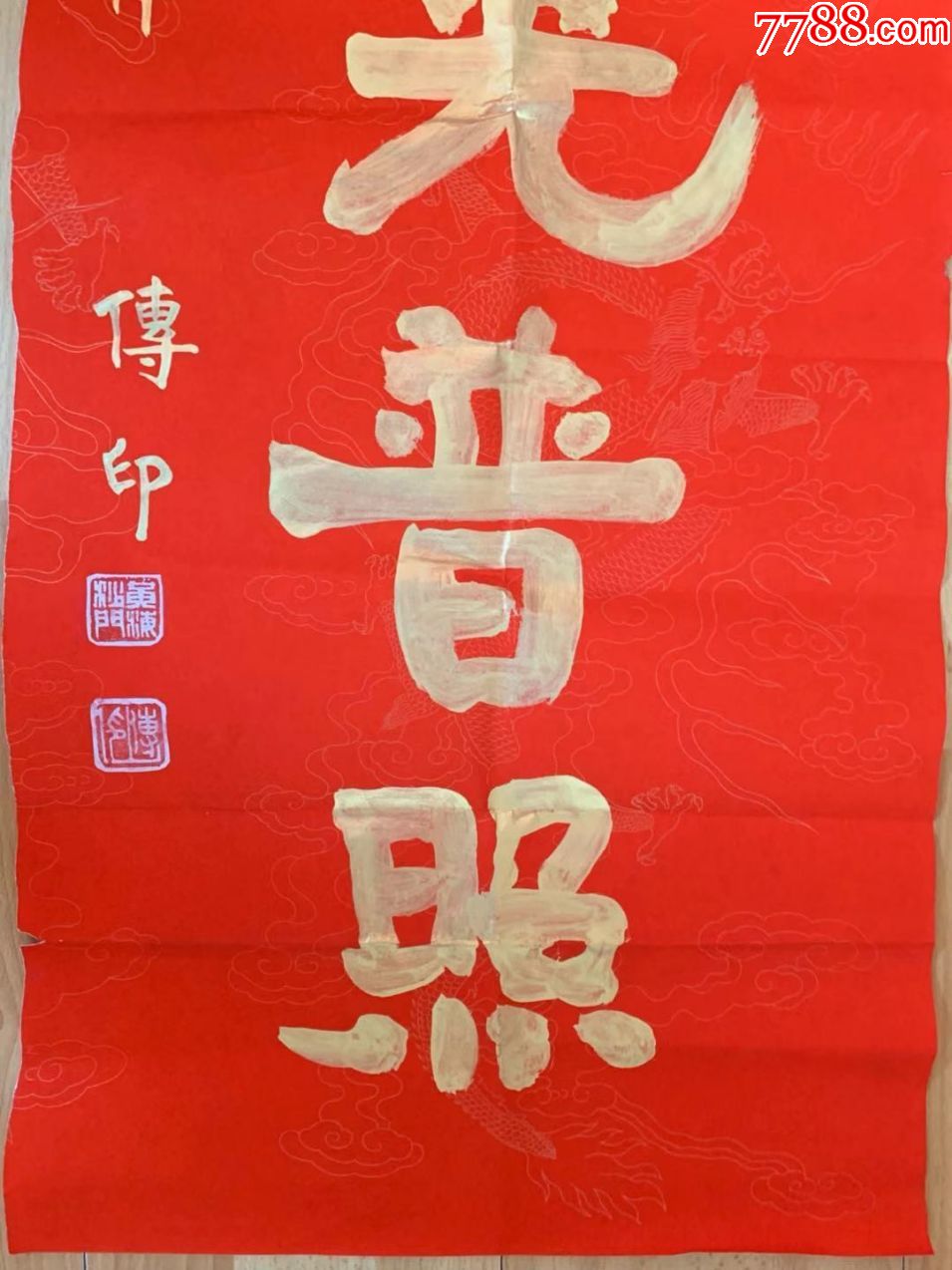 传印法师传印长老传印老和尚书法发菩提心虚云长老弟子中国佛教协会