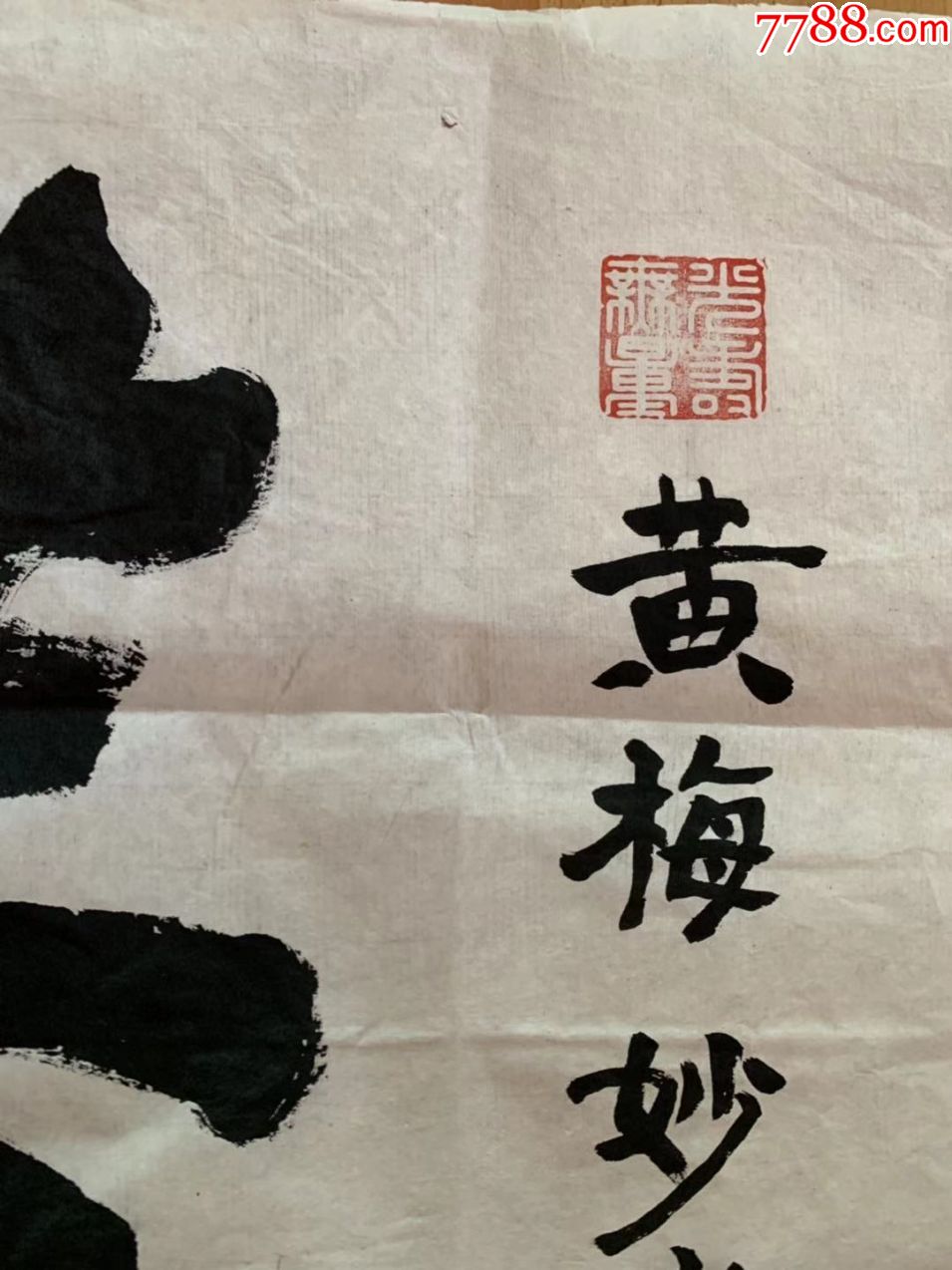 传印法师传印长老传印老和尚书法发菩提心虚云长老弟子中国佛教协会