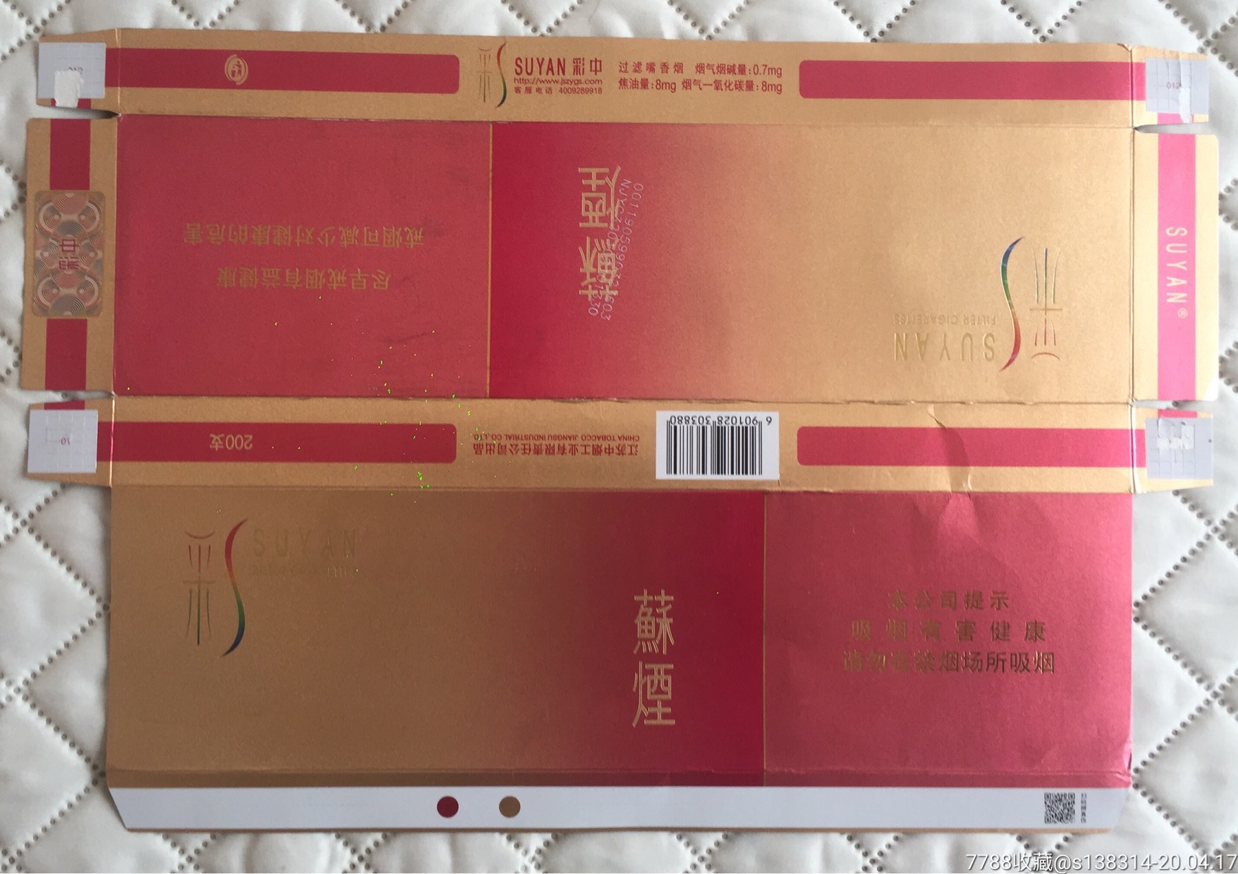 江苏苏烟彩中(16版条盒)_价格4.