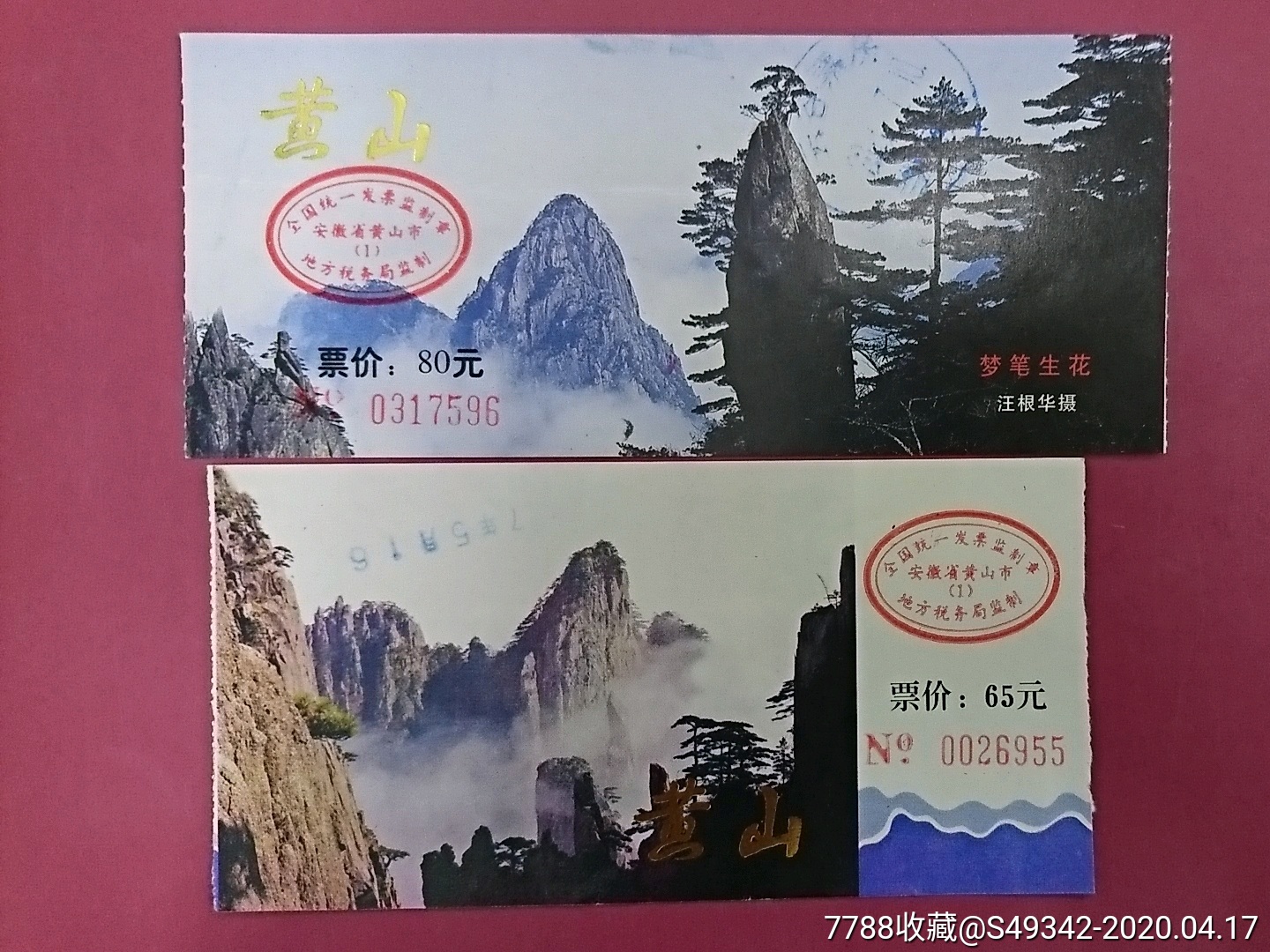 安徽【黄山景区】门票--2种不同合售