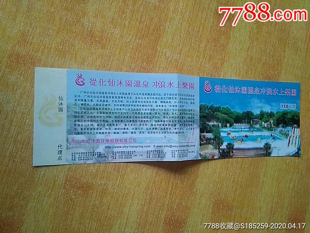 从化仙沐园温泉冲浪水上乐园_娱乐场所门票_庆庆纸品