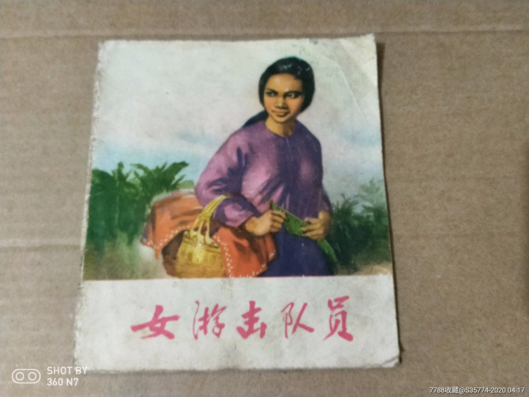 女游击队员-价格:28.0000元-se72418755-连环画/小人