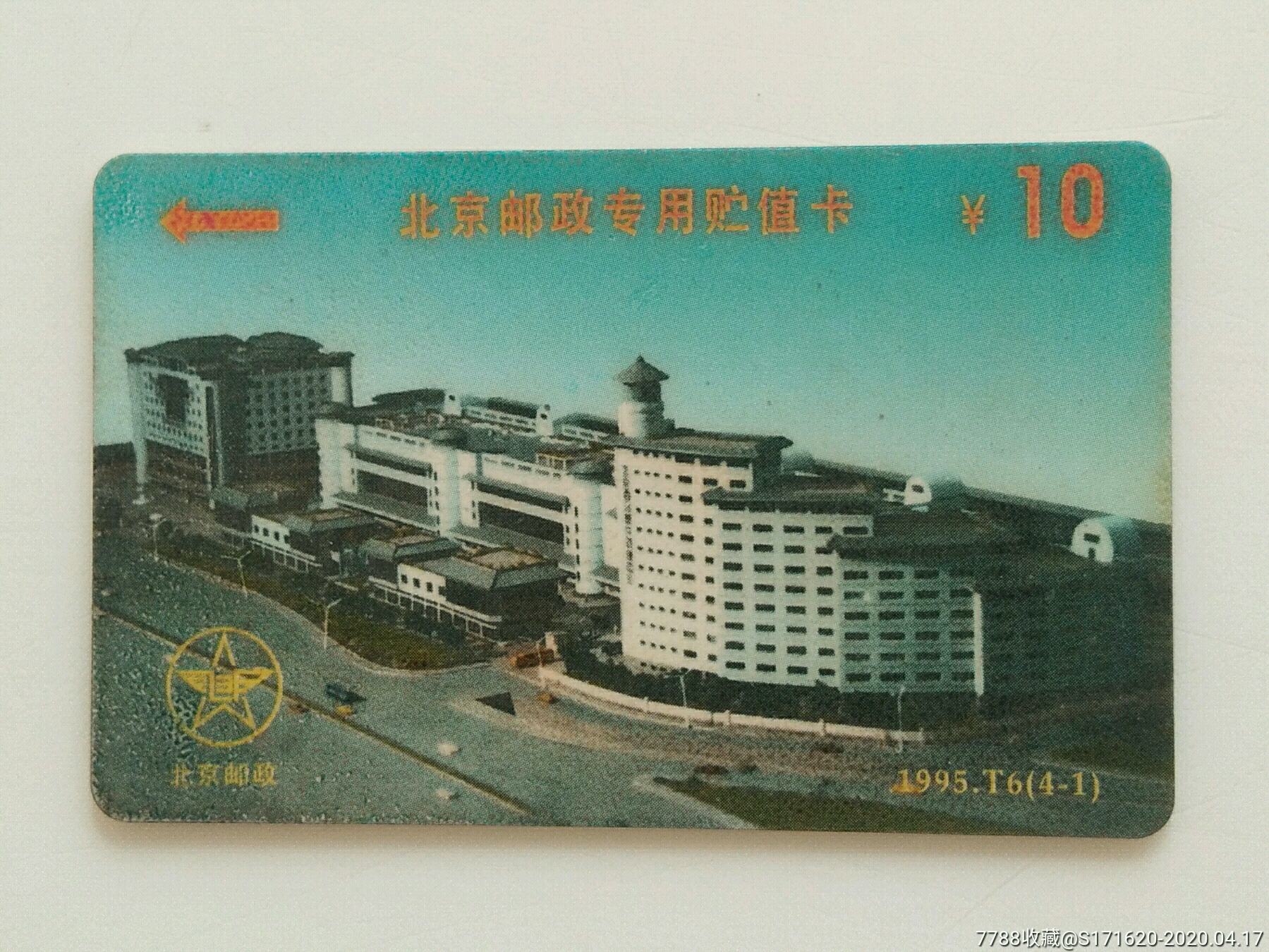 北京邮政卡