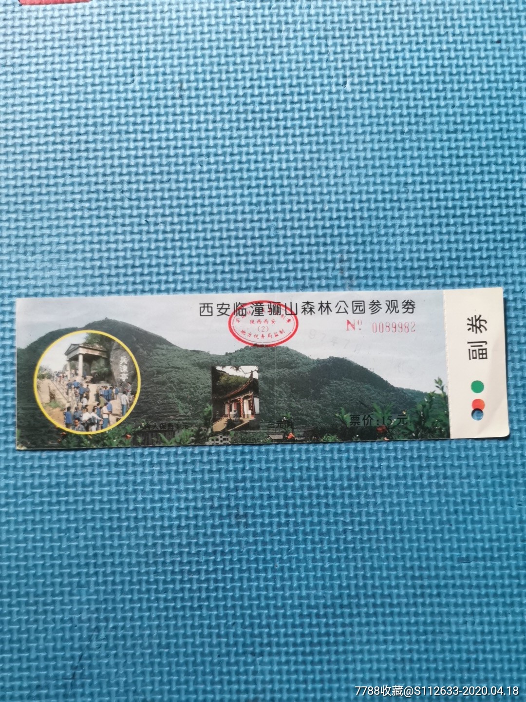 西安临潼骊山森林公园参观劵