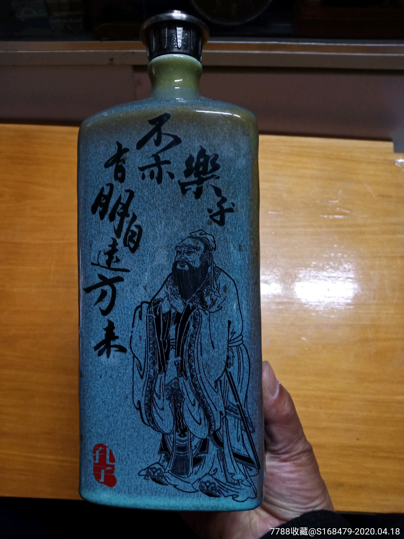 有朋自远方来不亦乐乎孔府家2斤酒瓶方形