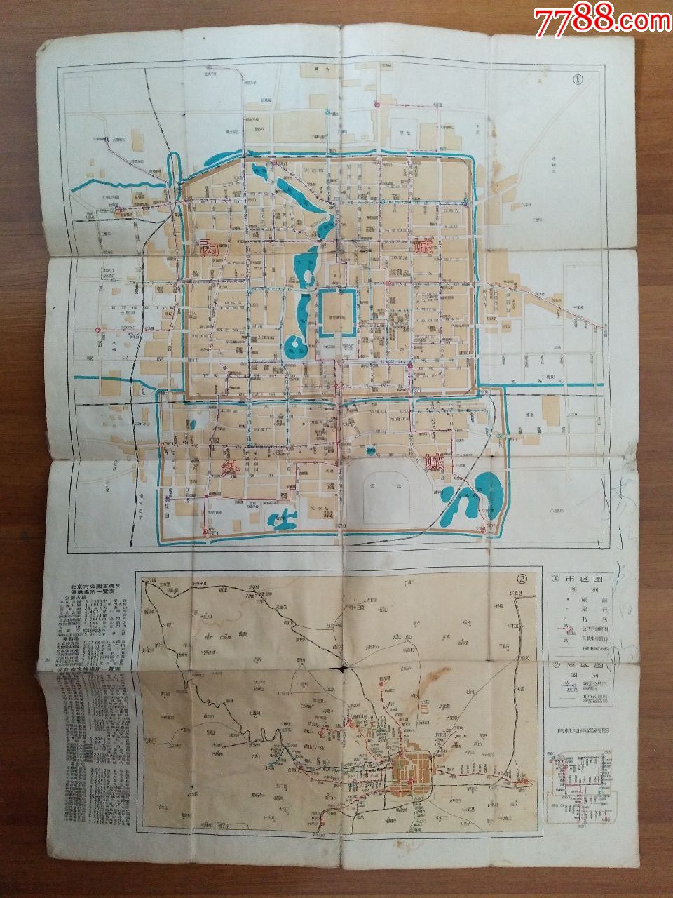 《北京游览图》(1959年一版一印)地图出版社编制出版印刷,有修补.
