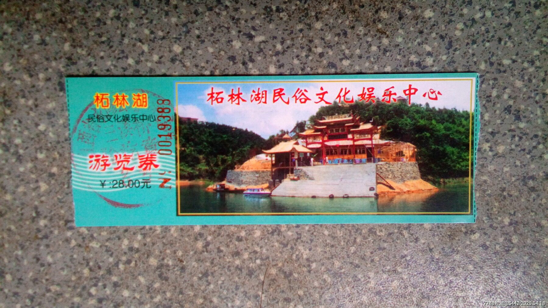 首页 零售 旅游景点门票 柘林湖民俗文化娱乐中心_价格1.0000元