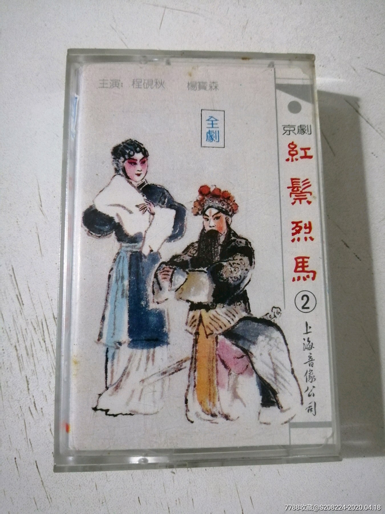 京剧,红鬃烈马,2