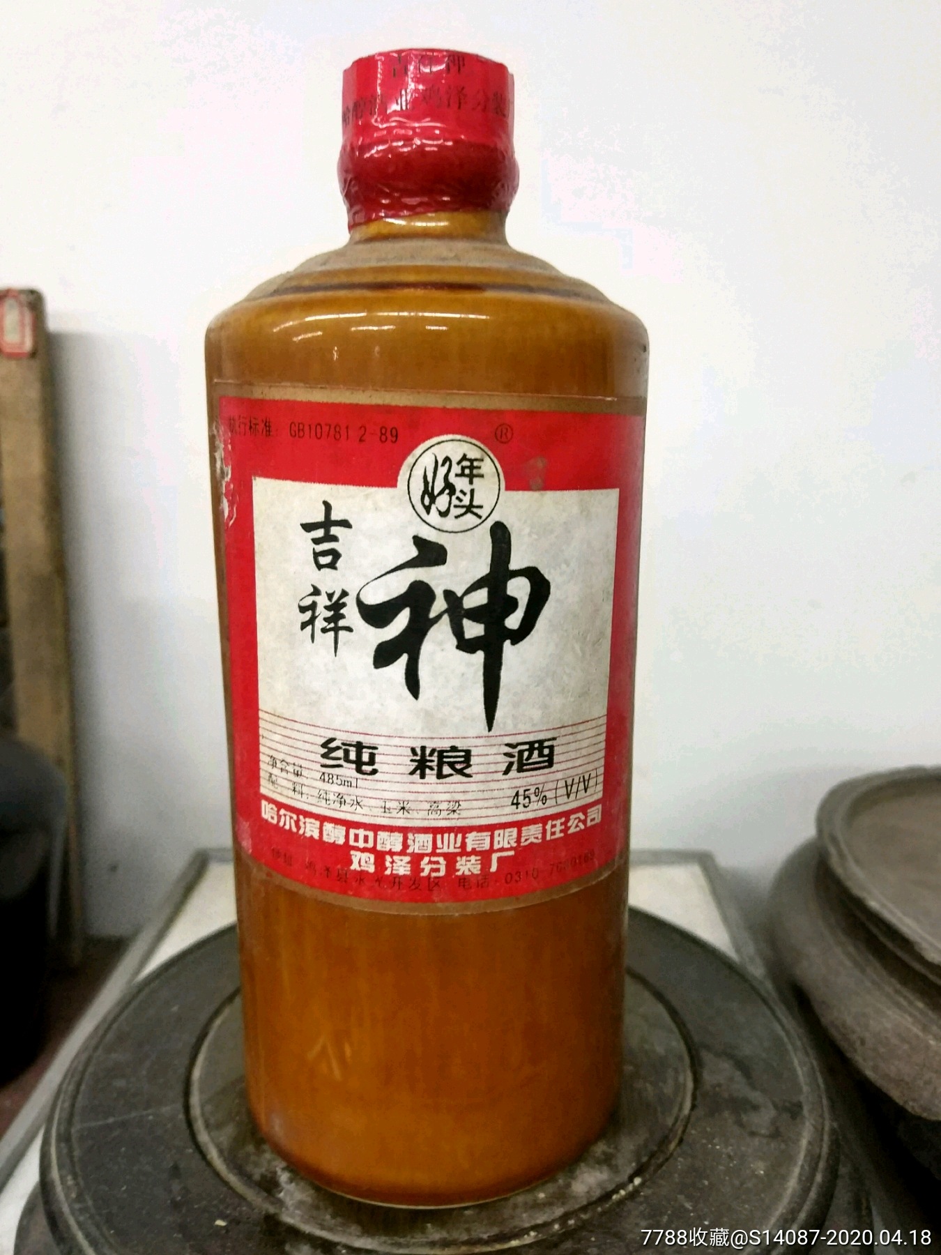 se72442791  店内编号:200418*2 品种: 老酒收藏-老酒收藏 属性: 白酒