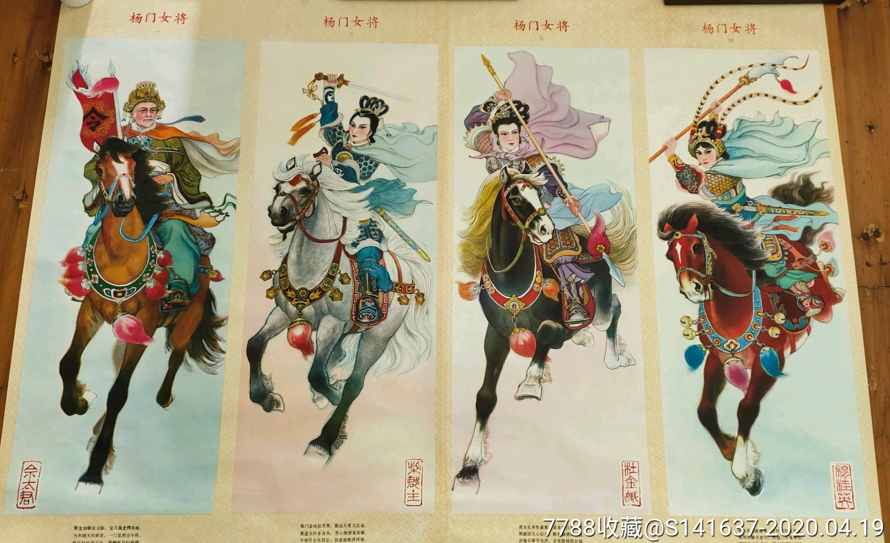 《杨门女将》年画一套4张8人