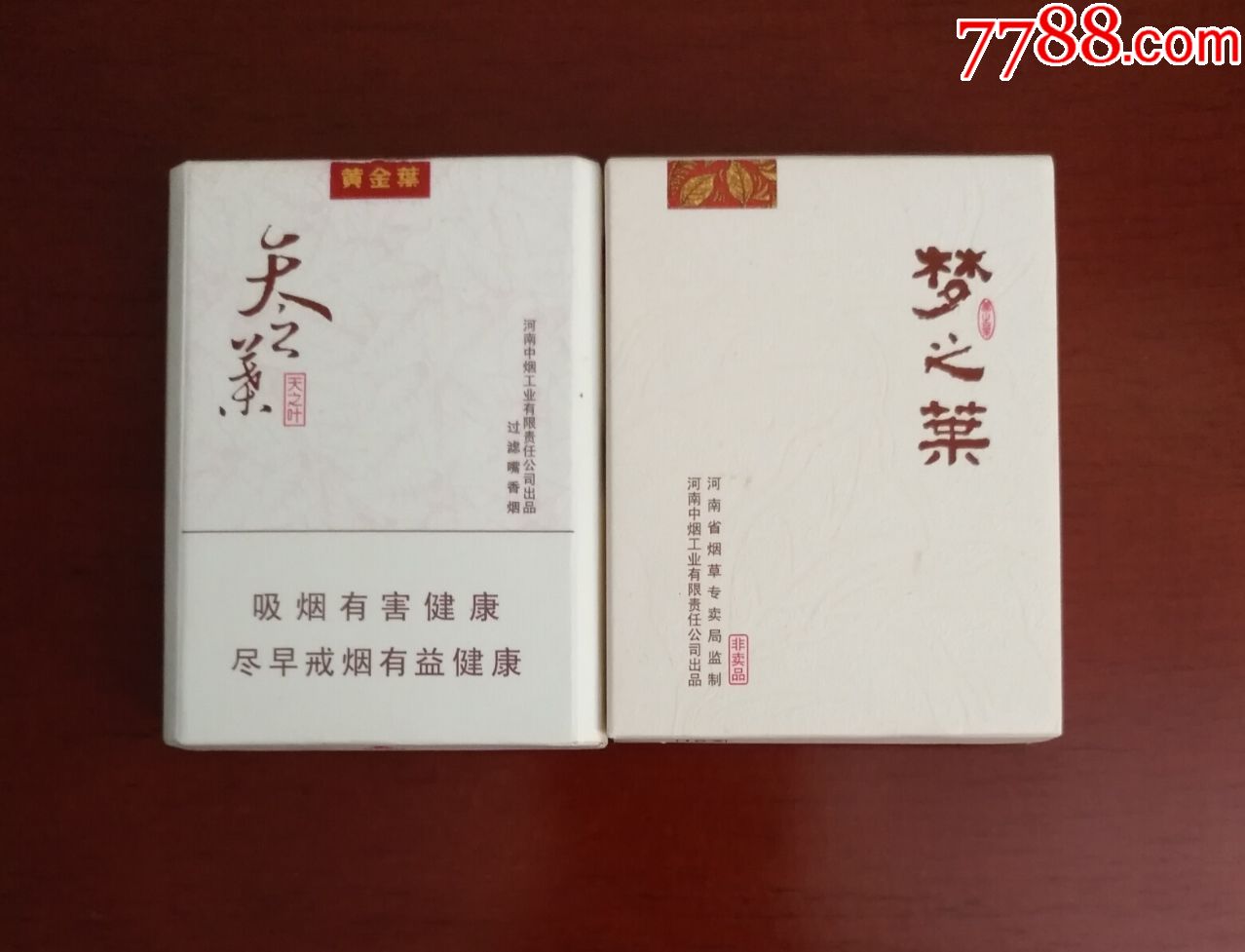 天之叶—梦之叶2种非卖品,专卖局监制—少见