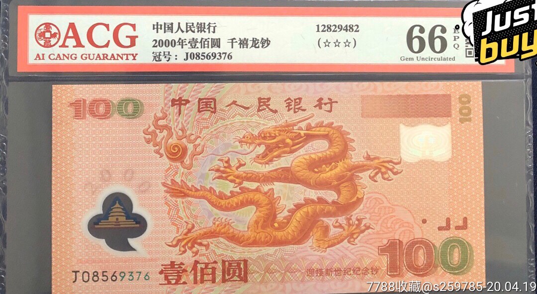 千禧龙钞
