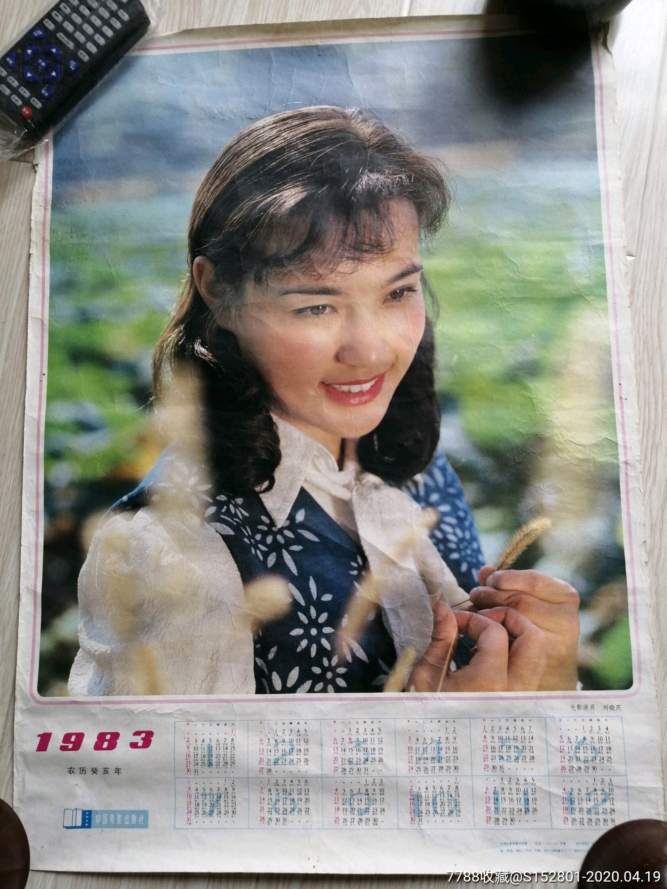 1983年年历画电影演员刘晓庆_年画/宣传画_怀旧明星簿
