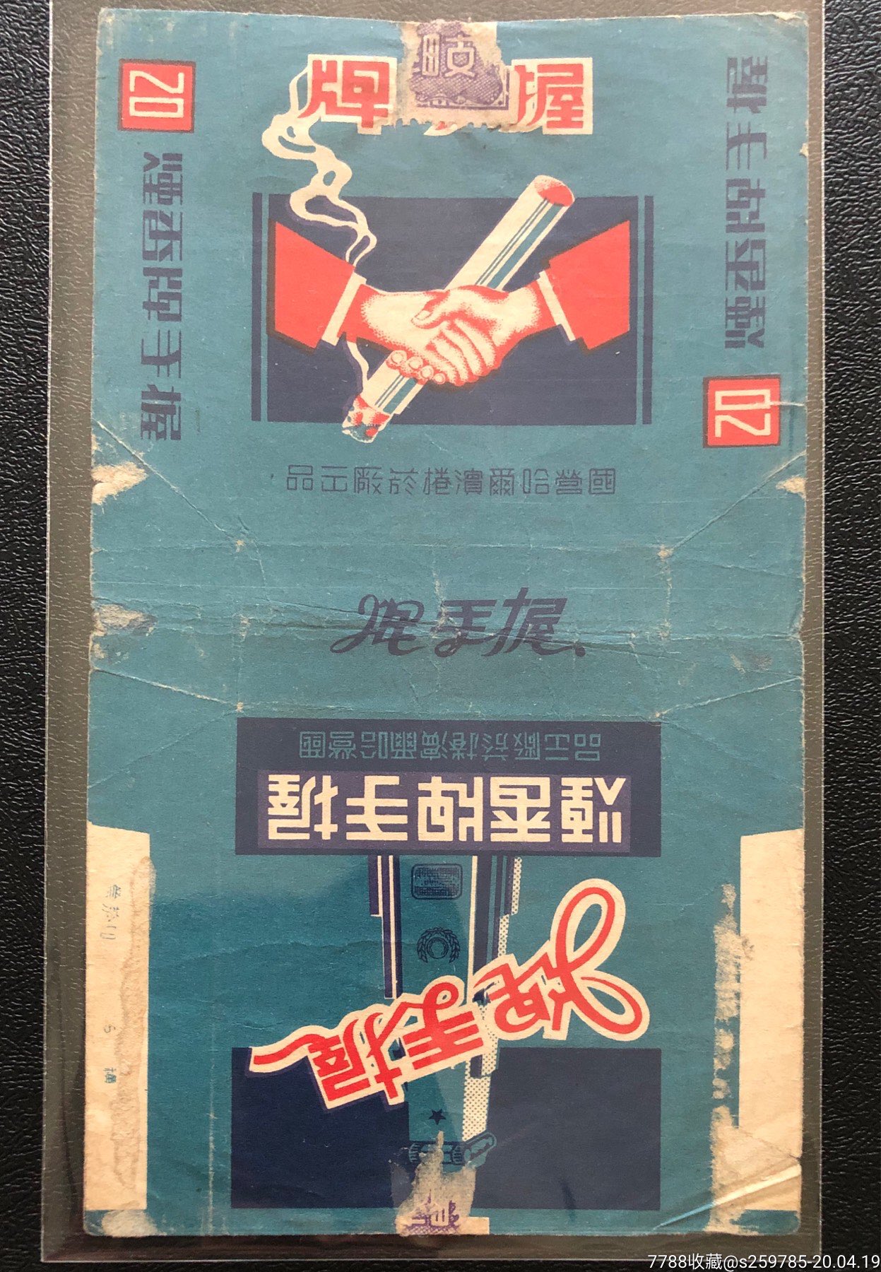 握手牌烟标