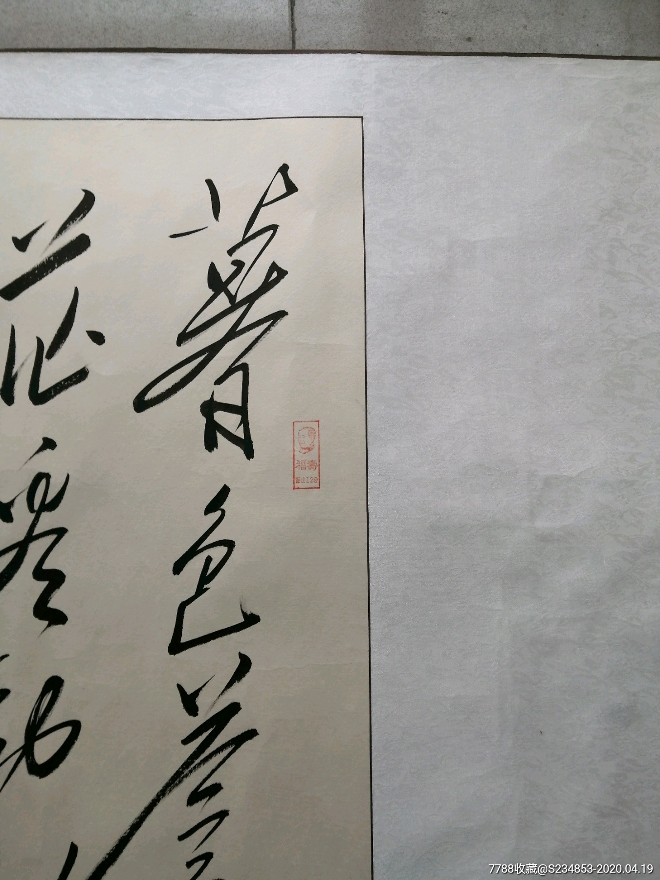 毛体书法家罗逸飞