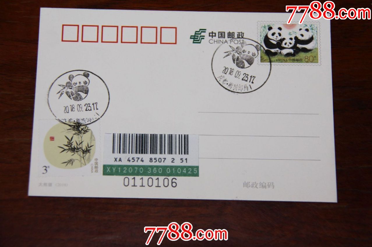 熊猫邮资明信片
