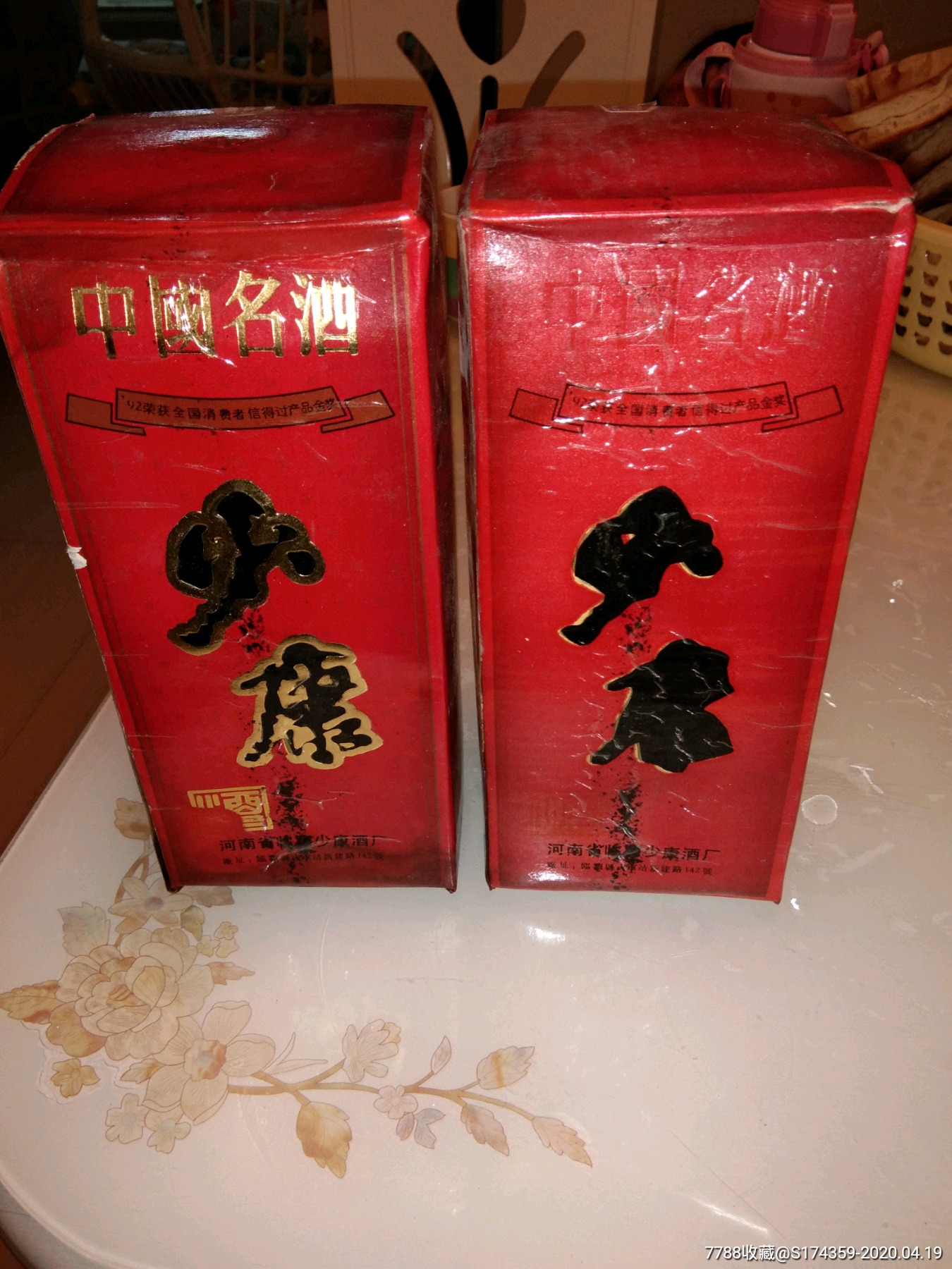少康酒_价格120.0000元【陈年轩】_第1张_7788收藏__收藏热线