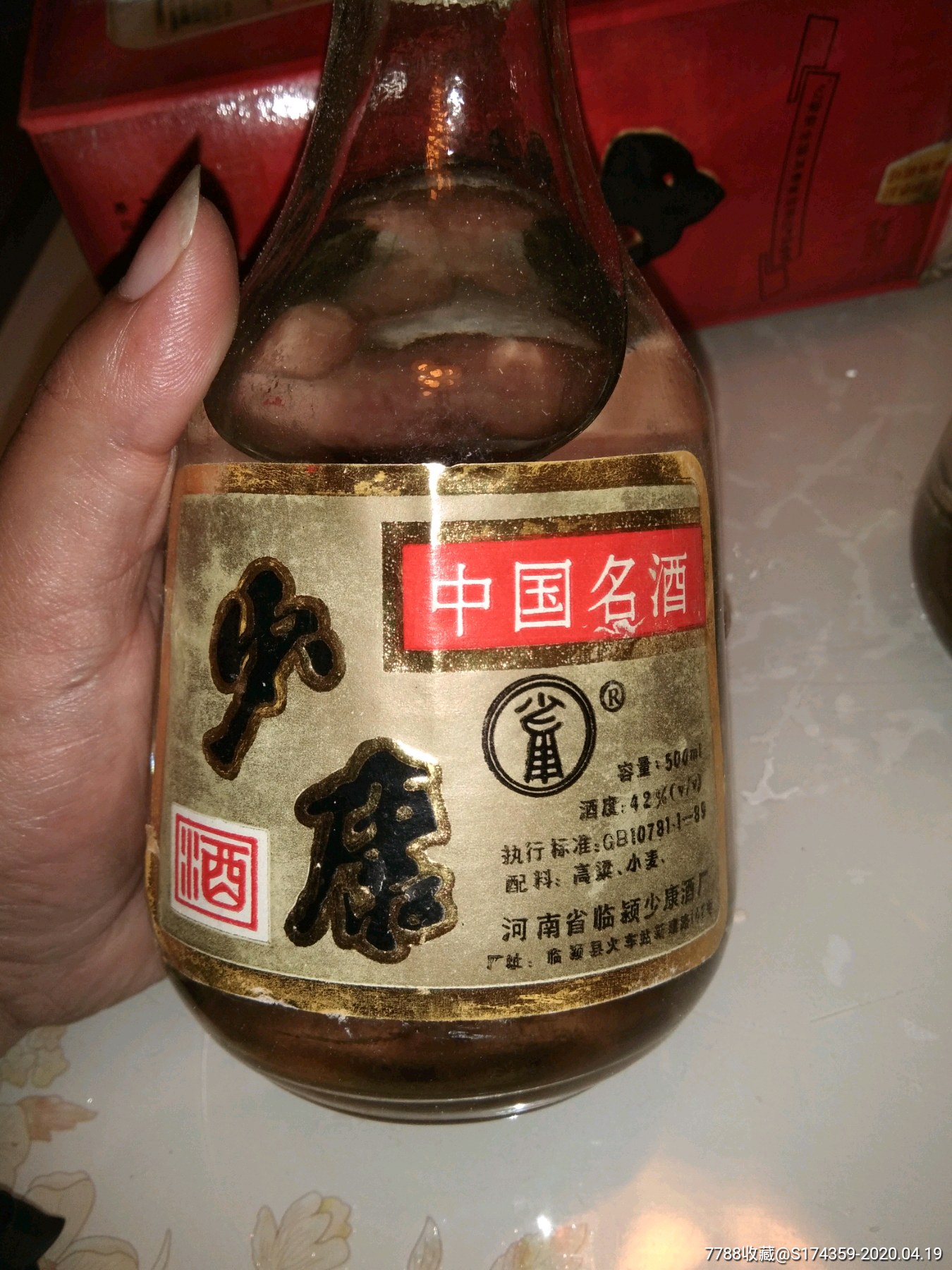 少康酒_价格120.0000元【陈年轩】_第6张_7788收藏__收藏热线