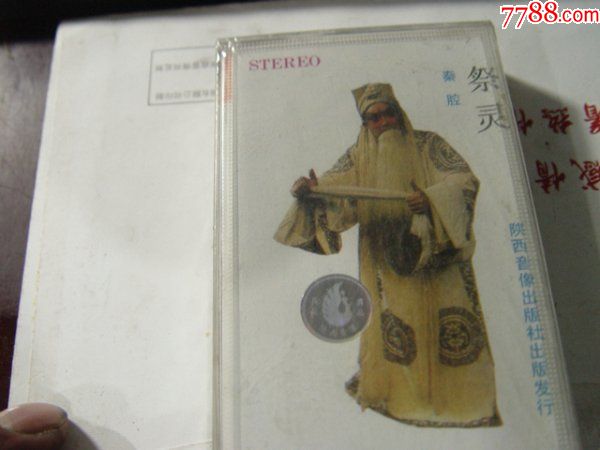 秦腔祭灵【全新未拆封】