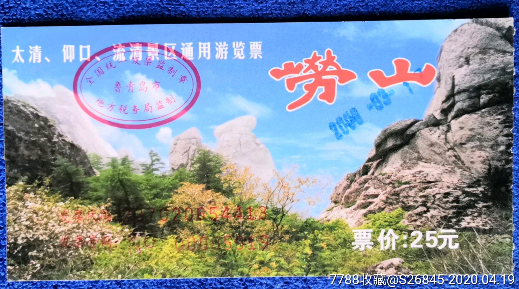 5品99八喜香烟广告:大明湖风景名胜区门票$39.