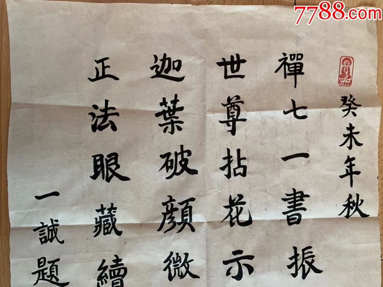 一诚法师一诚老和尚一诚长老书法江西省佛教协会会长