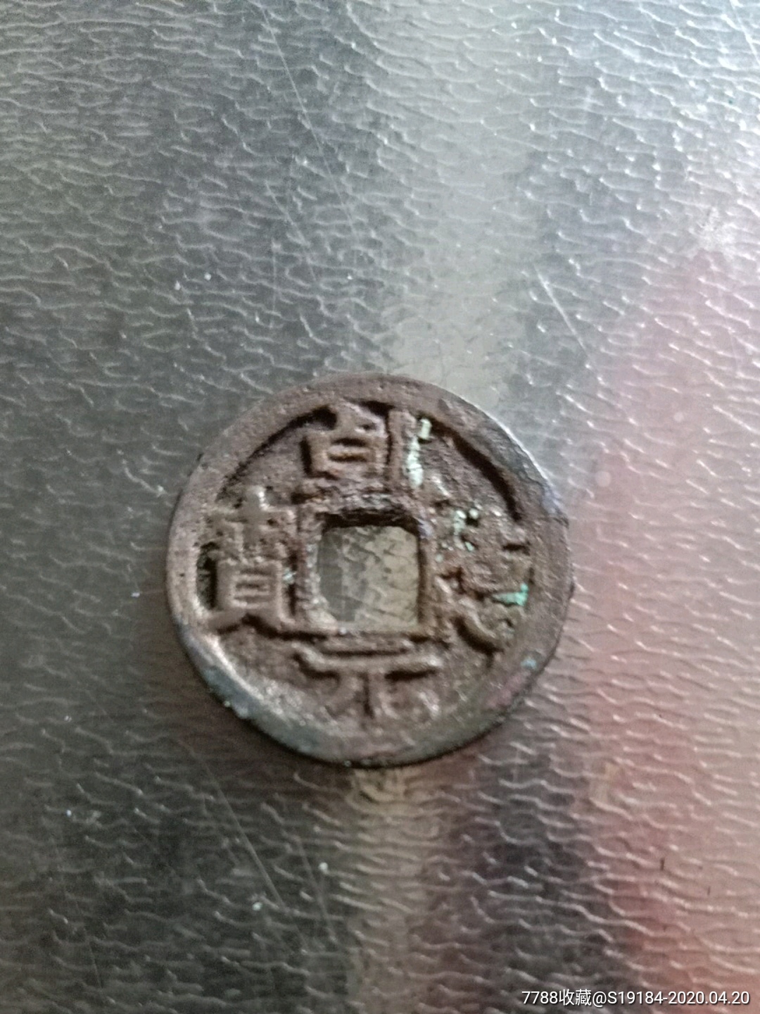 乹德元宝2