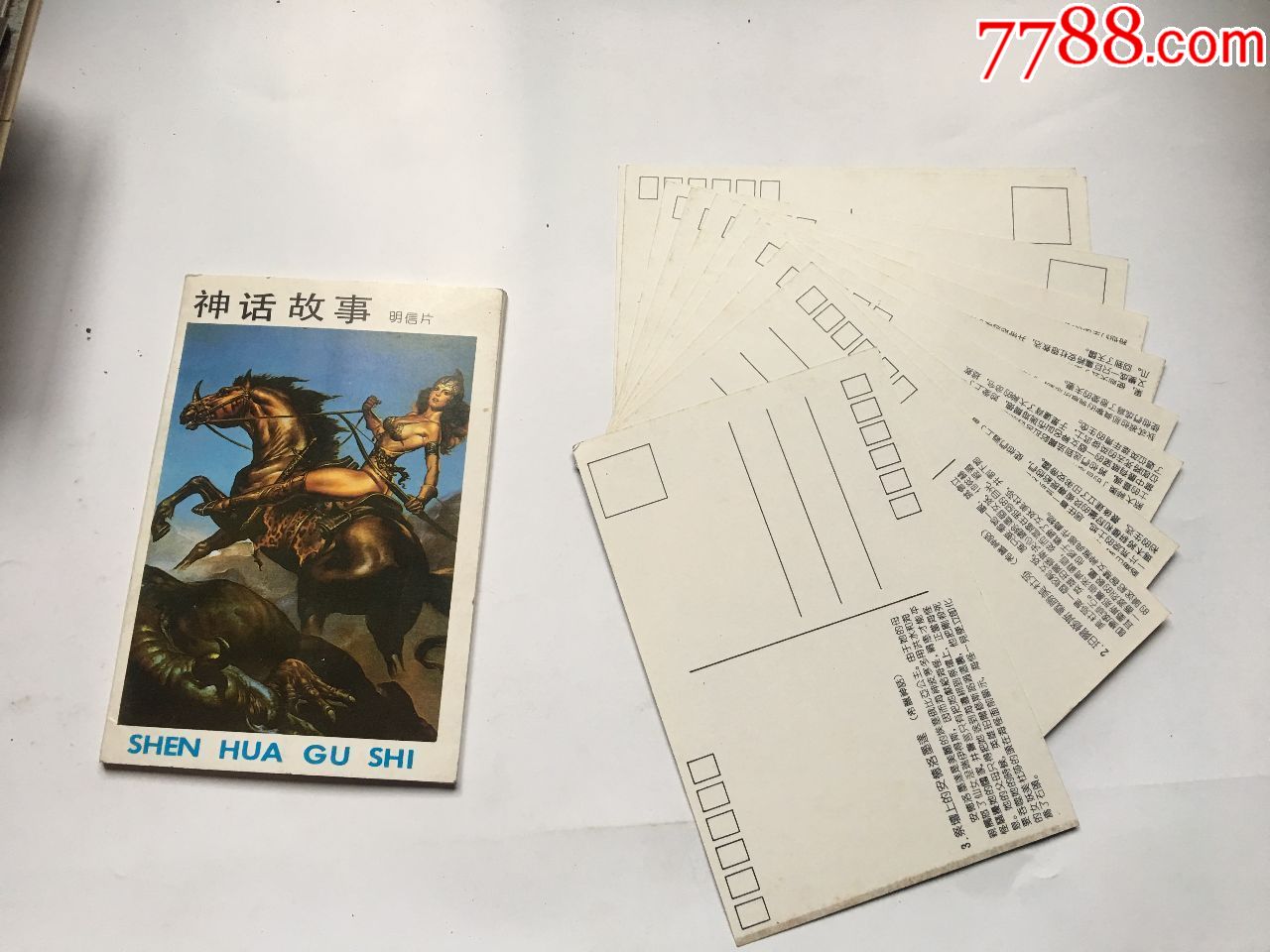 神话故事_明信片/邮资片【舞味斋】_第2张_7788钱币网